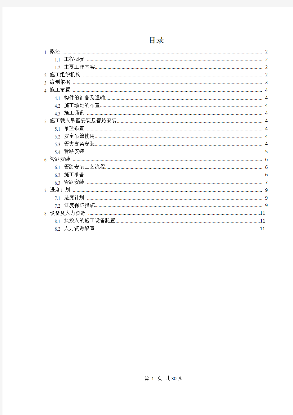 乌东德水电站右岸地下电站尾水调压室水位计明管安装方案及专项安全措施