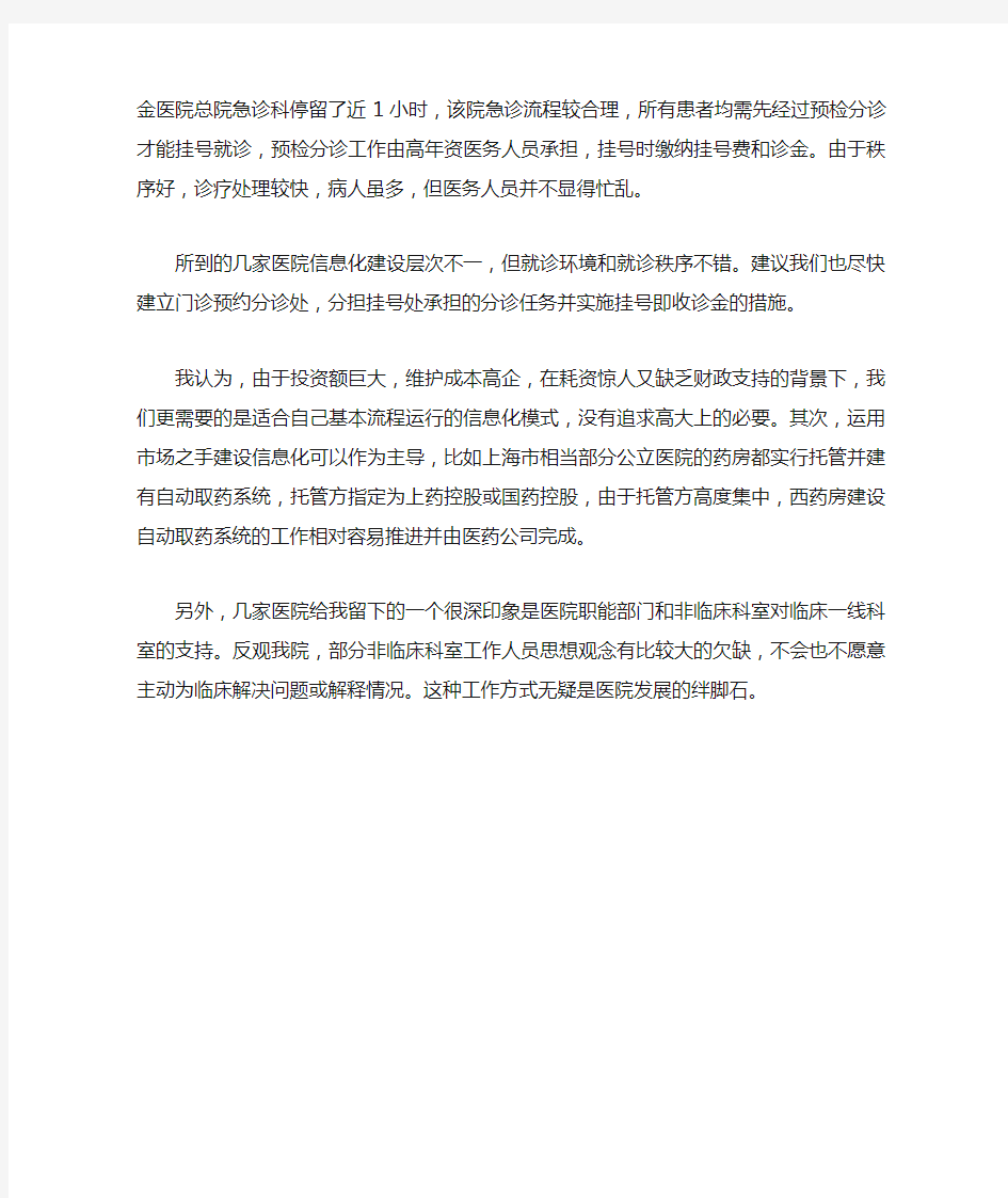 赴上海交大医院管理学习心得