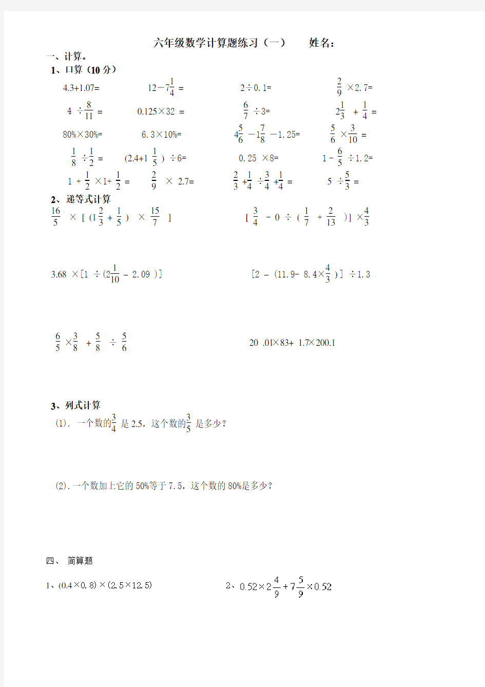 (完整版)六年级数学计算题大全