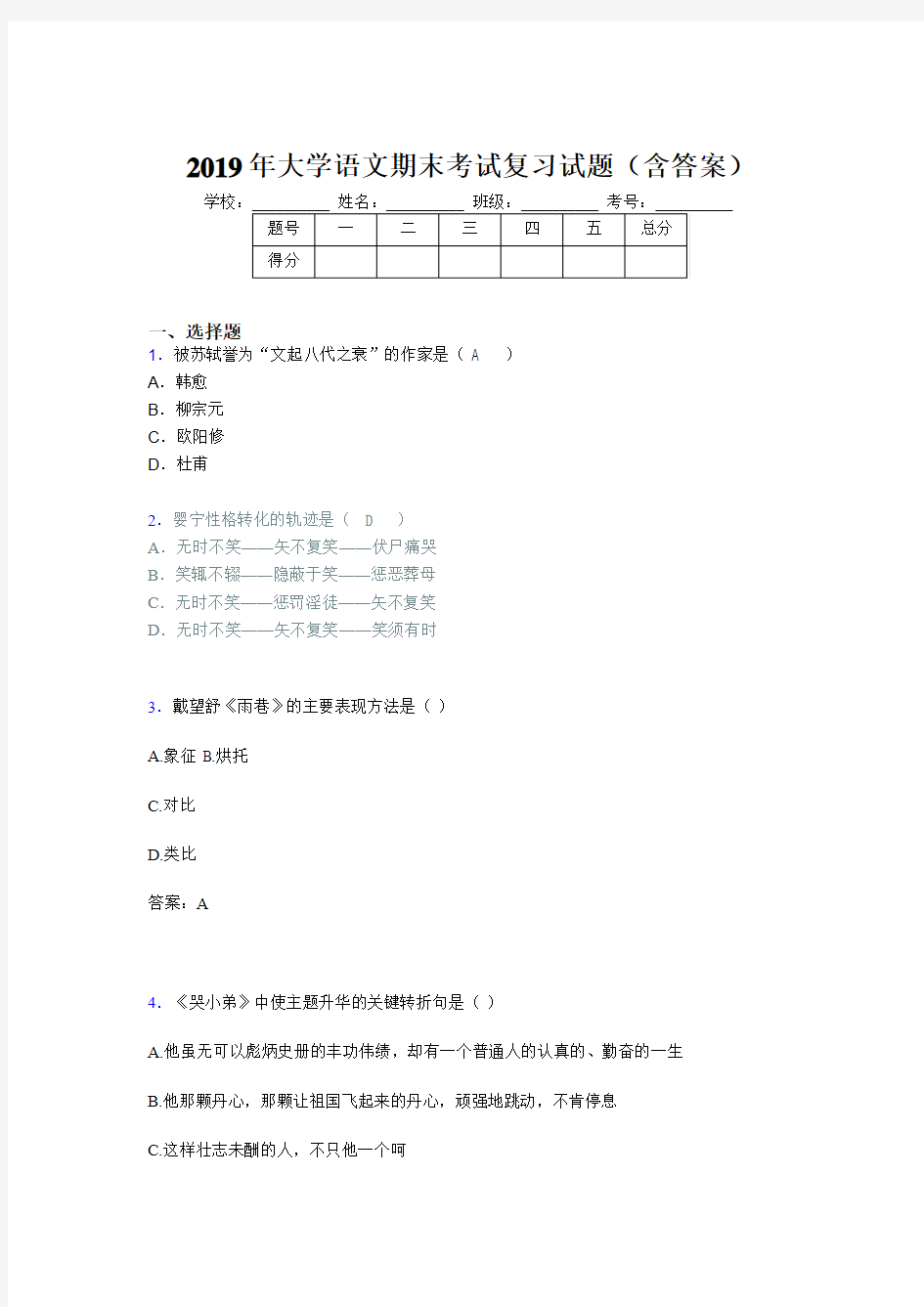 最新2019大学语文题库(含答案)