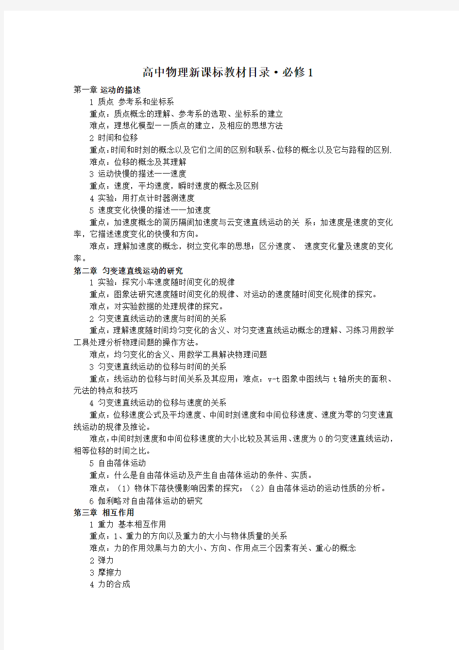 (word完整版)高中物理章节目录及重难点