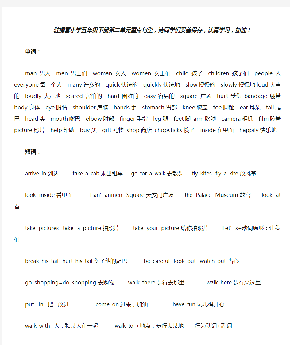 (完整版)冀教版五年级英语下册第二单元总结