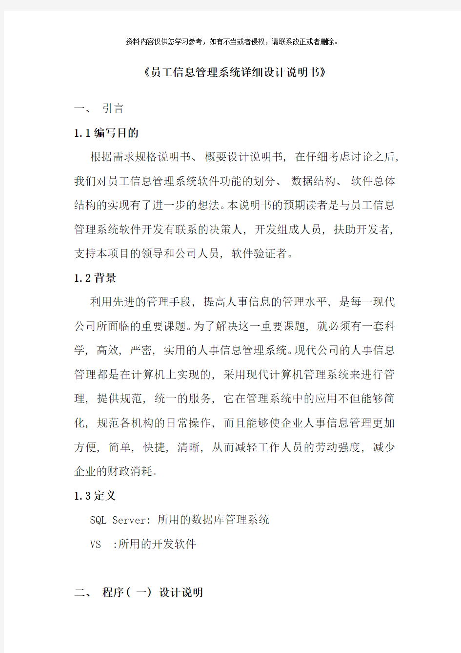 员工信息管理系统详细设计说明书样本