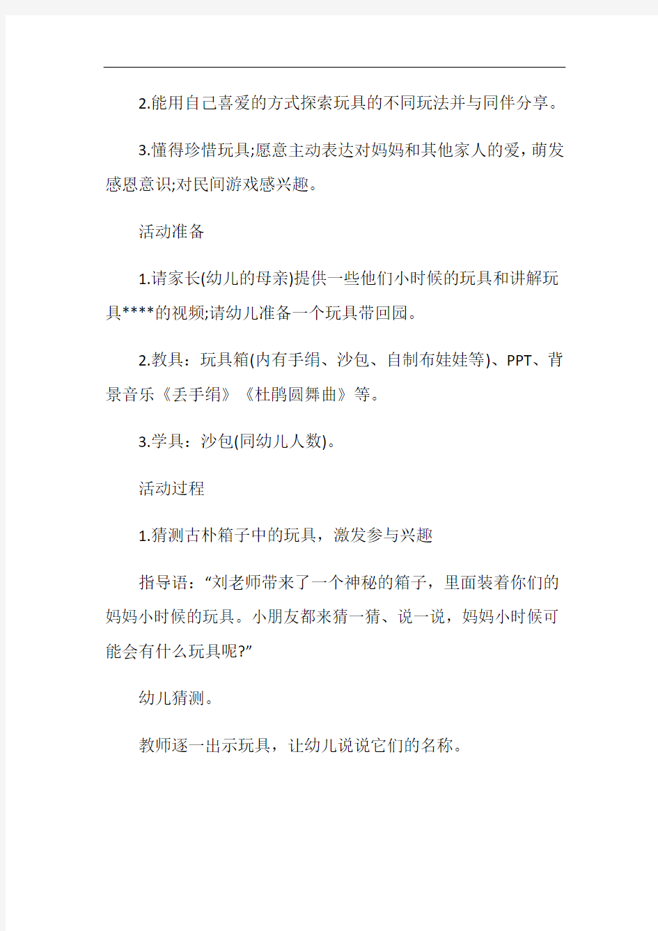 中班社会领域活动方案教学方案5篇