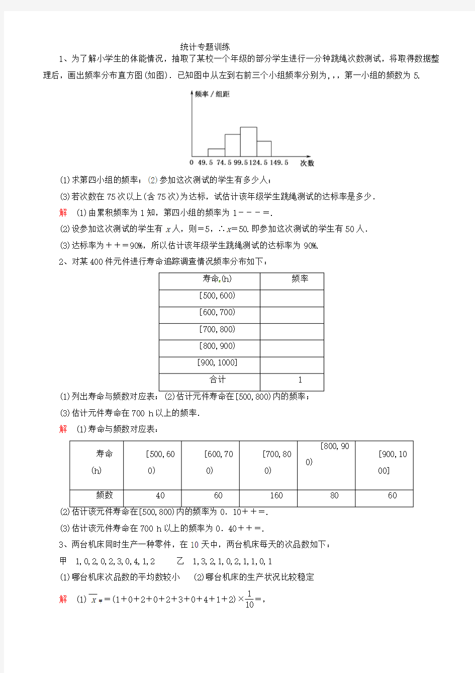 统计经典例题及答案