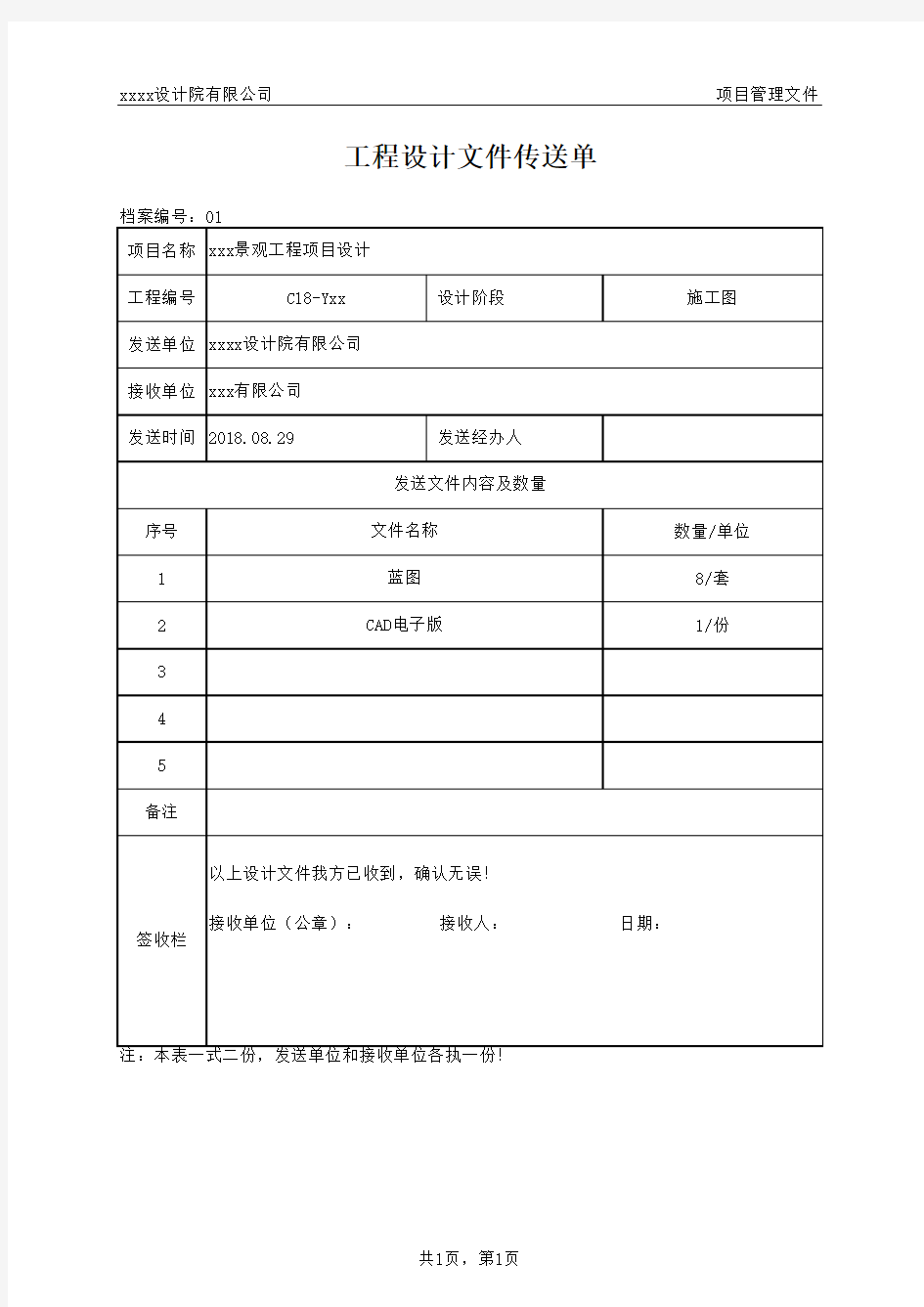 图纸签收单