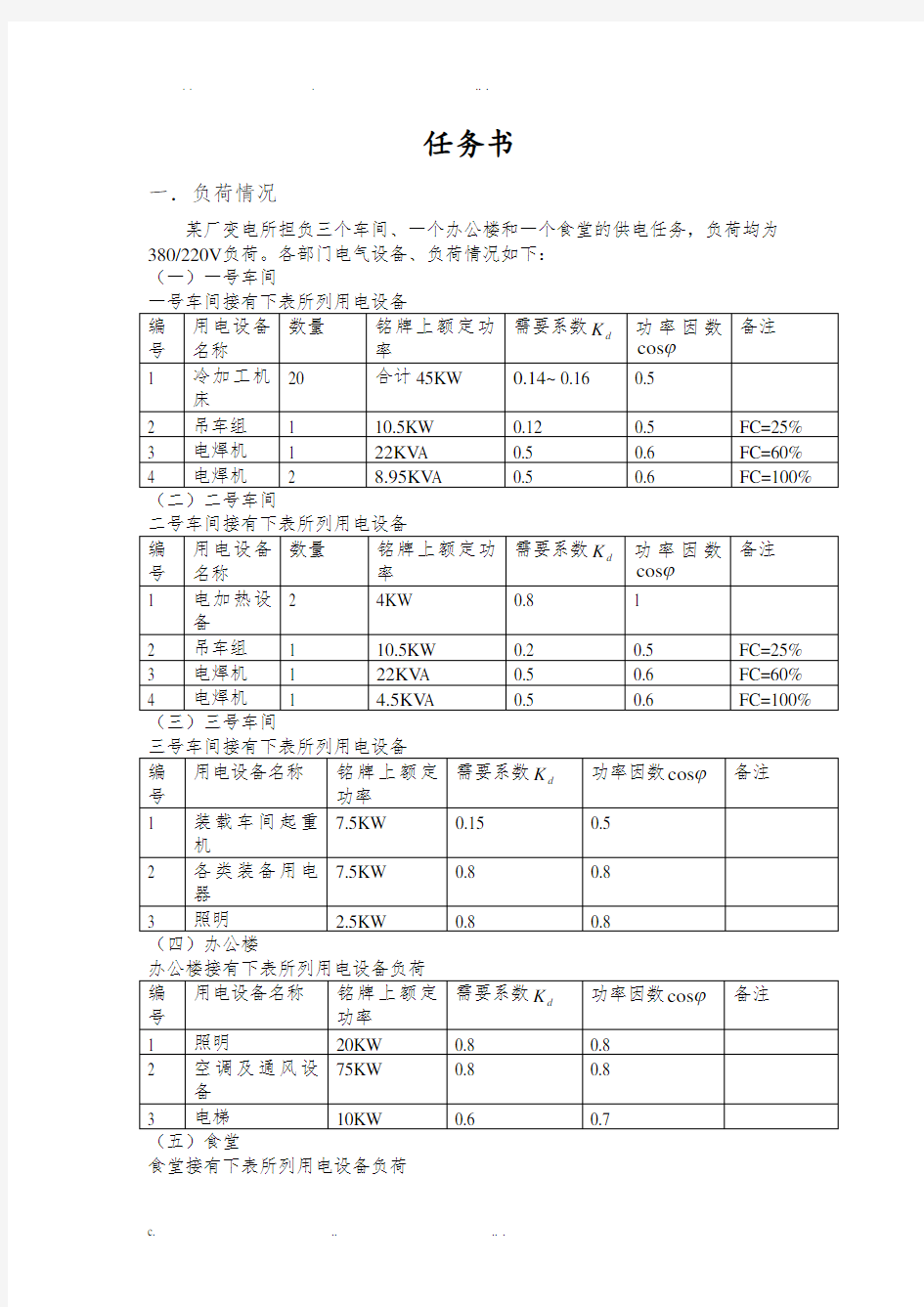 供配电课程设计