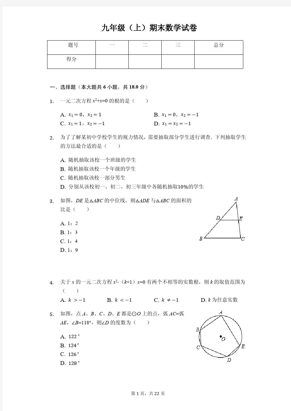 江苏省南京市 九年级(上)期末数学试卷