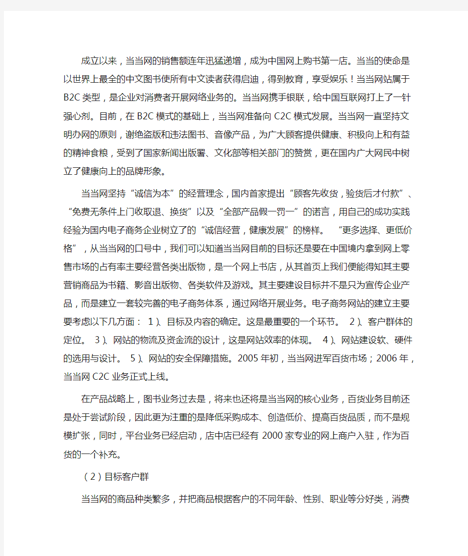 当当网电子商务案例分析