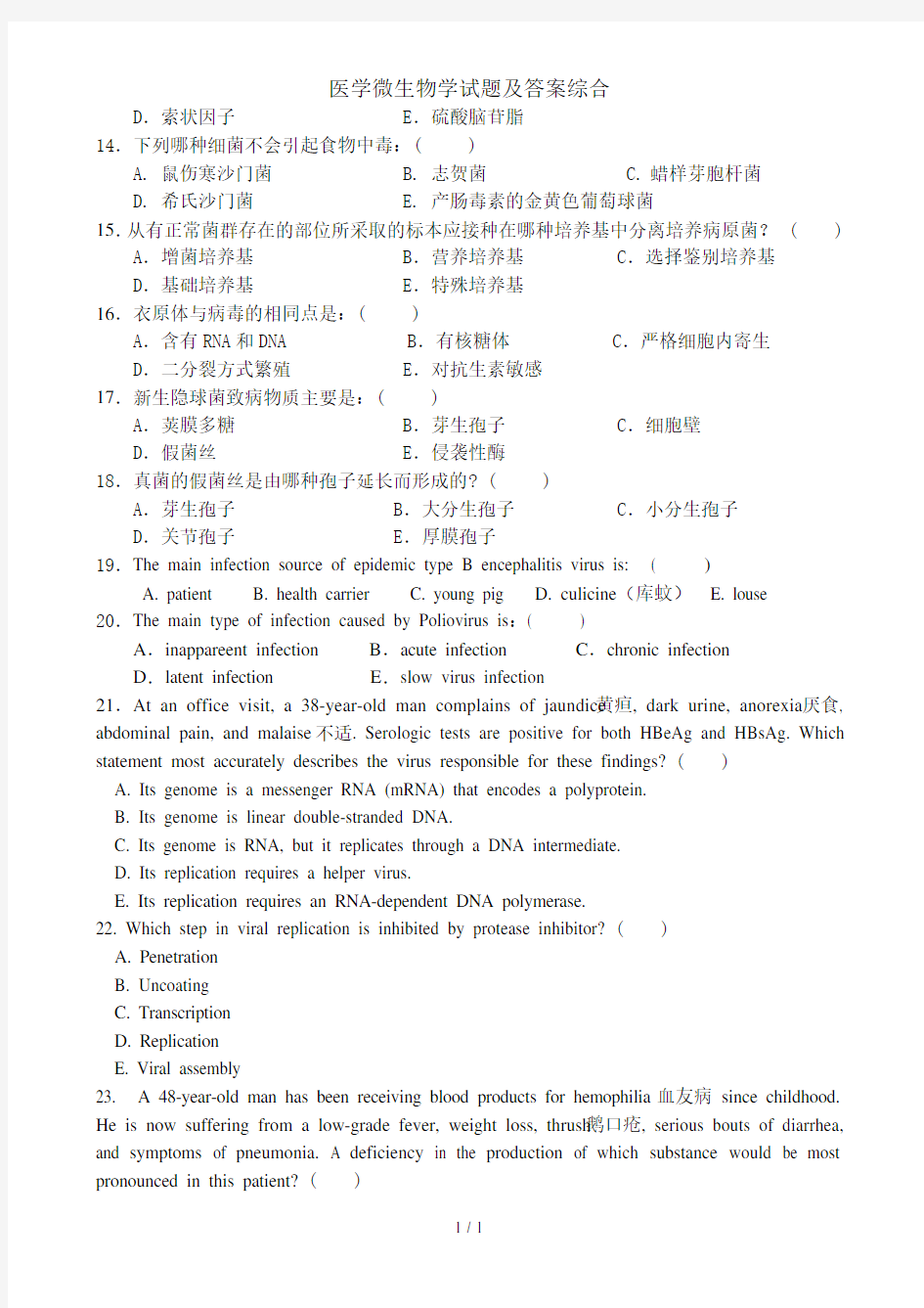 医学微生物学试题及答案综合