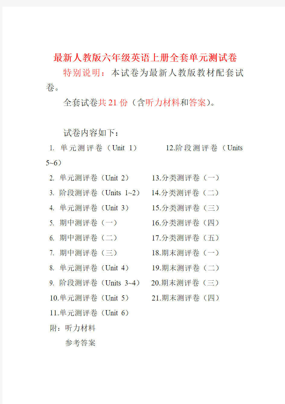 人教版六年级英语上册全套单元测试卷汇总 含答案