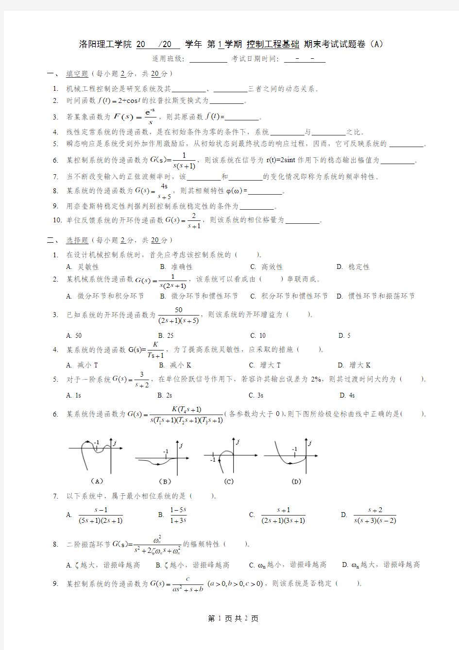 控制工程基础试卷(2