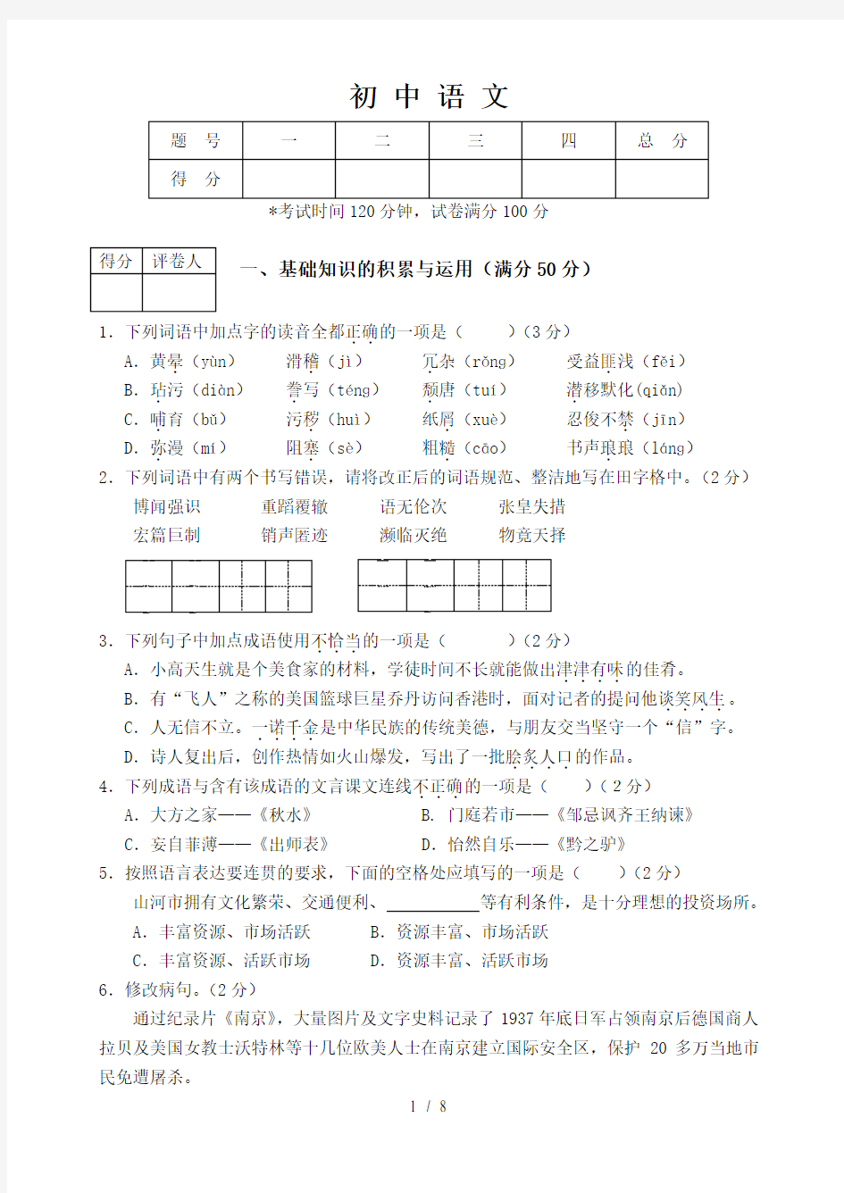 初中语文教师考试题
