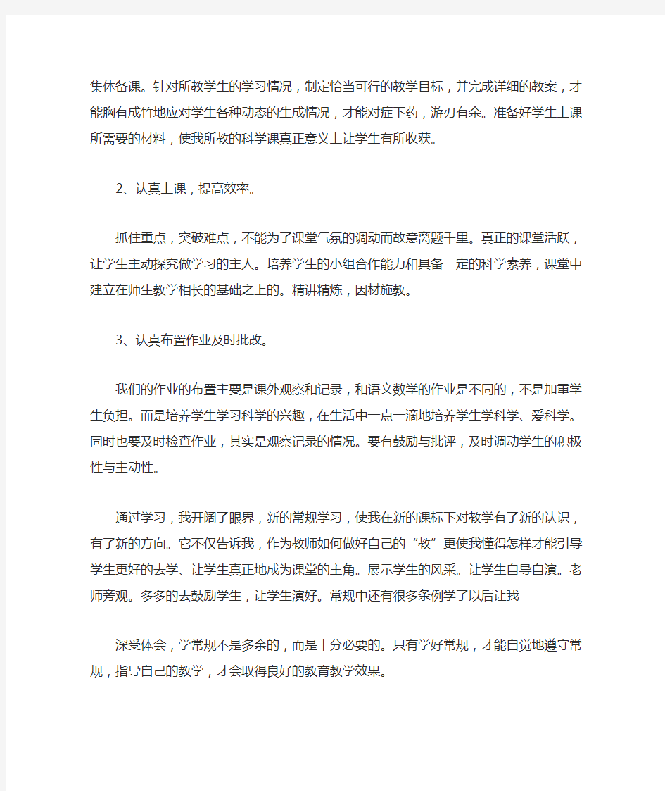 中小学教学管理常规学习心得体会