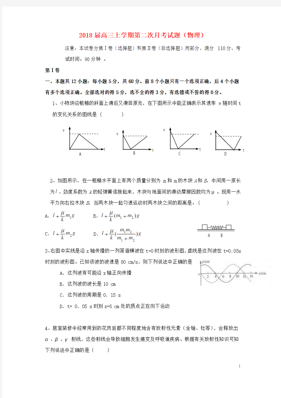 2018届高三物理上学期第二次月考试题及答案