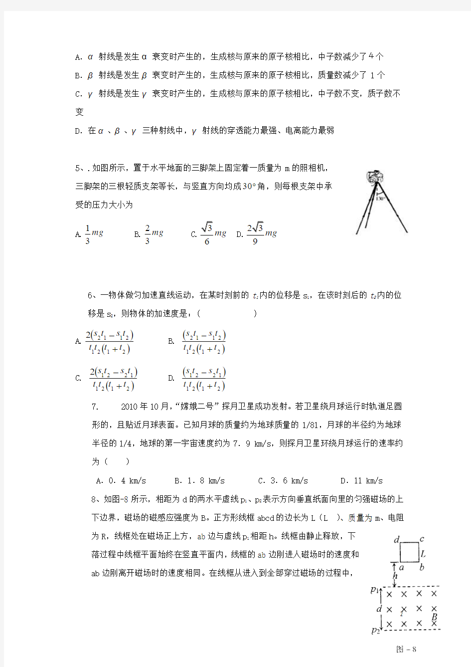 2018届高三物理上学期第二次月考试题及答案