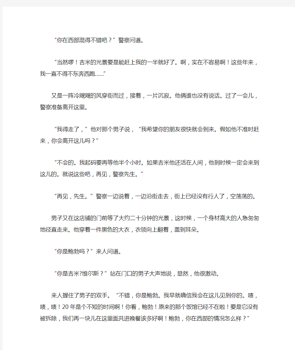 欧亨利小小说《二十年以后》阅读答案2(二)