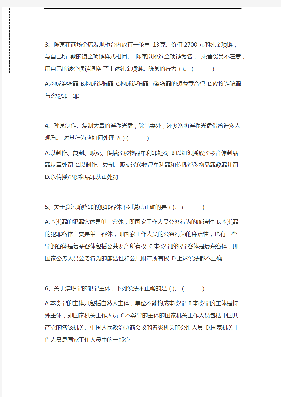 政法干警政法干警专业综合I考前预测考试卷考试卷模拟考试题.docx