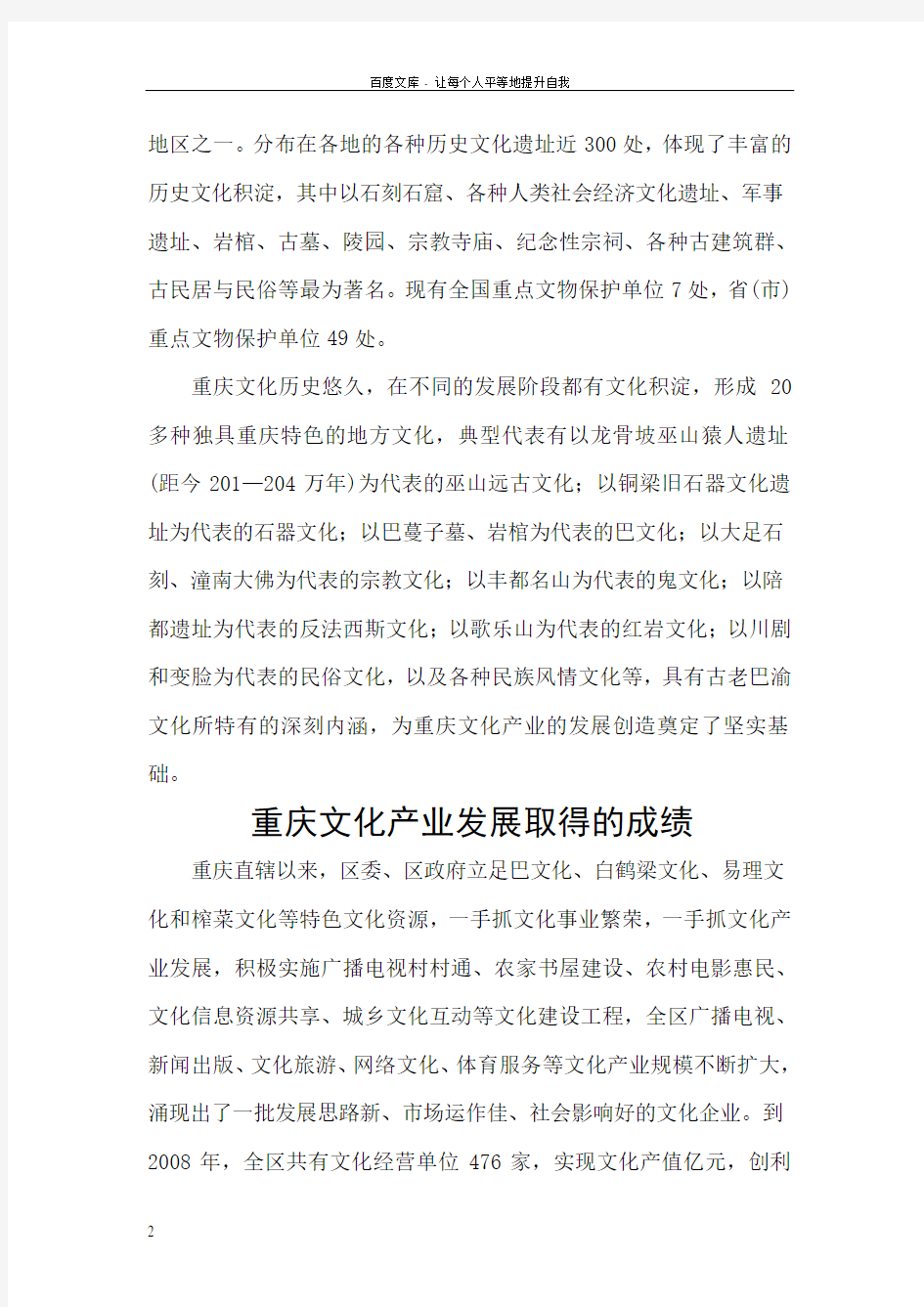 关于重庆文化产业的调研报告