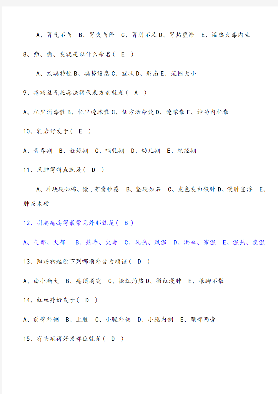 中医外科学试题及答案