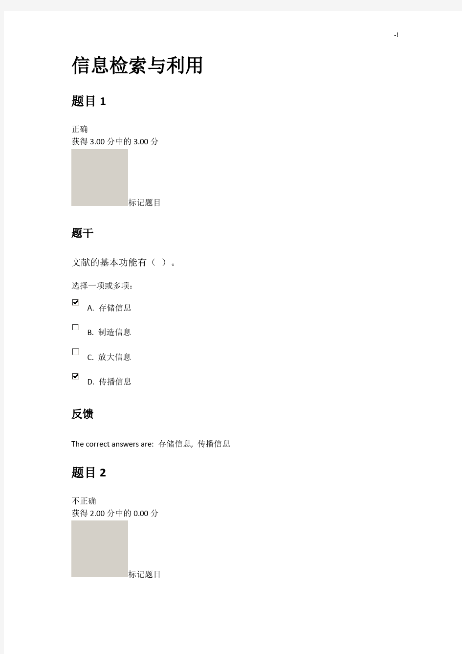 2019年度春季电大(国家开放大学)信息检索与利用期末考核规范标准答案