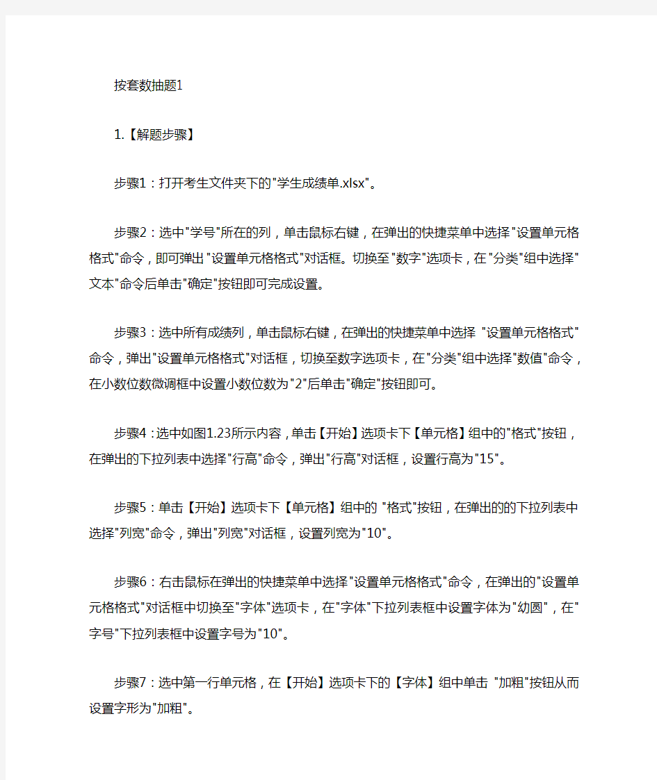 计算机二级MSOFFICE电子表格操作步骤