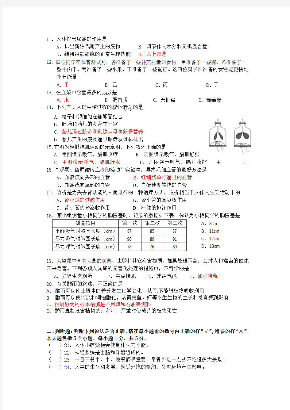 人教版七年级上册生物期末考试题及答案