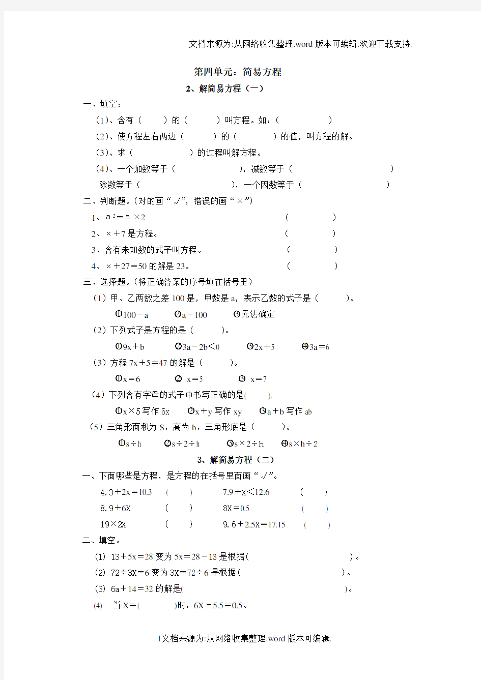 人教版五年级上册数学简易方程解简易方程(供参考)