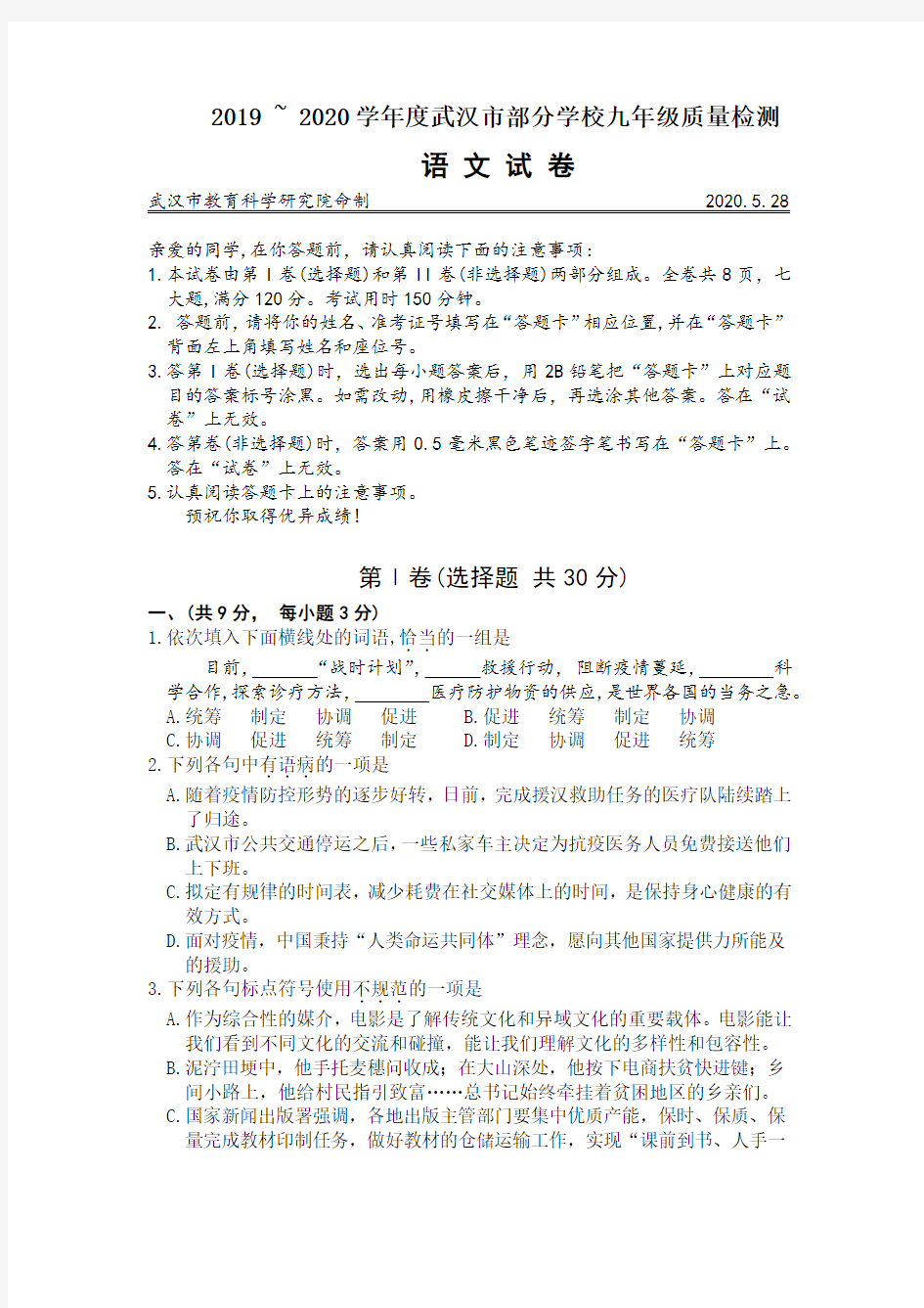 2020年武汉市四月调考语文试卷