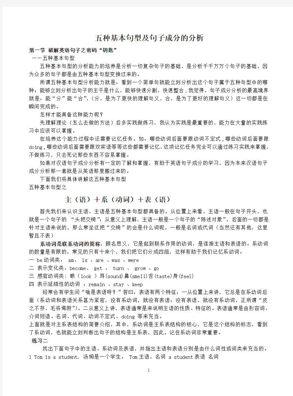 五种基本句型与句子成分分析教案