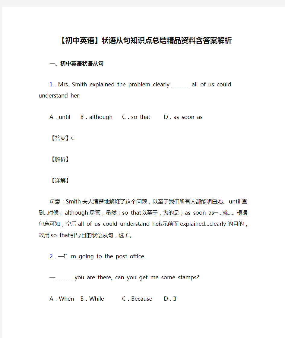 【初中英语】状语从句知识点总结精品资料含答案解析