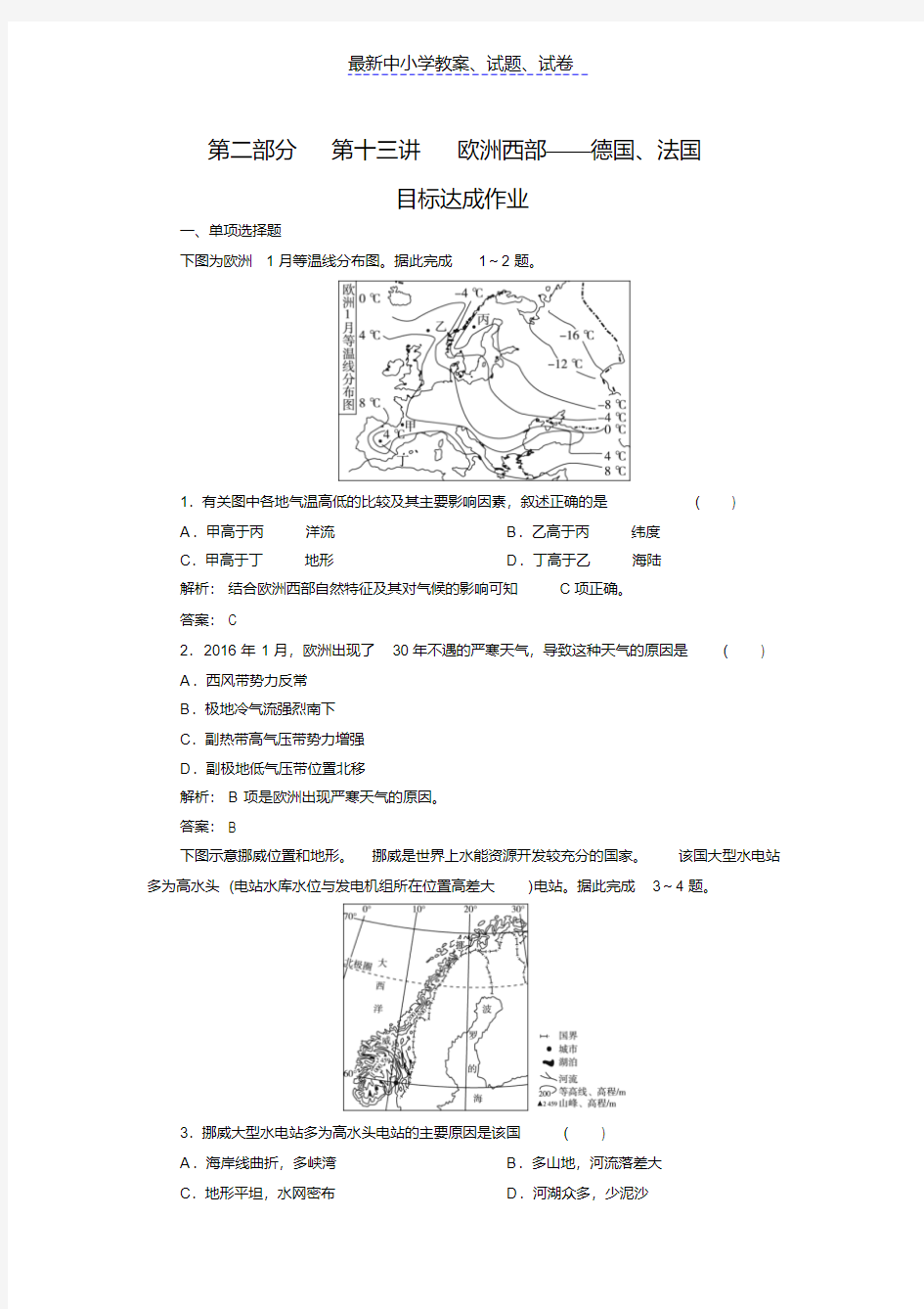 2019年高考区域地理专项突破作业：13欧洲西部——德国、法国