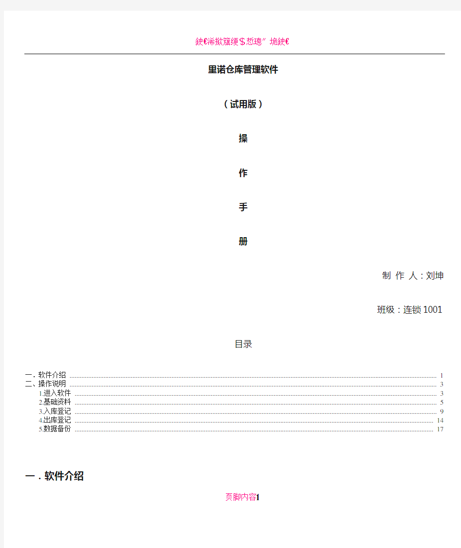 仓库管理软件操作手册