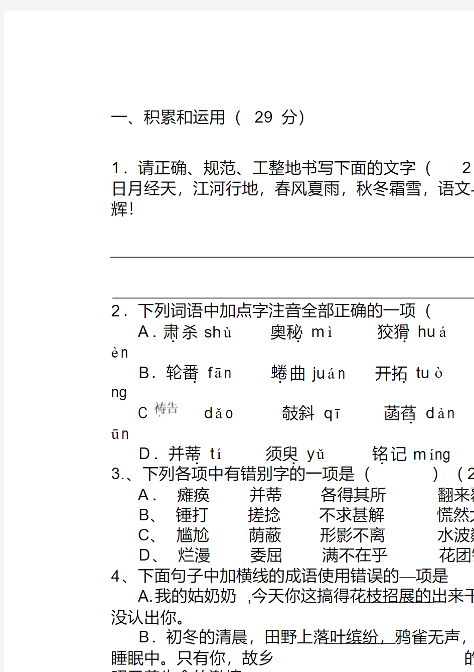 部编版七年级语文期中试卷及答案.