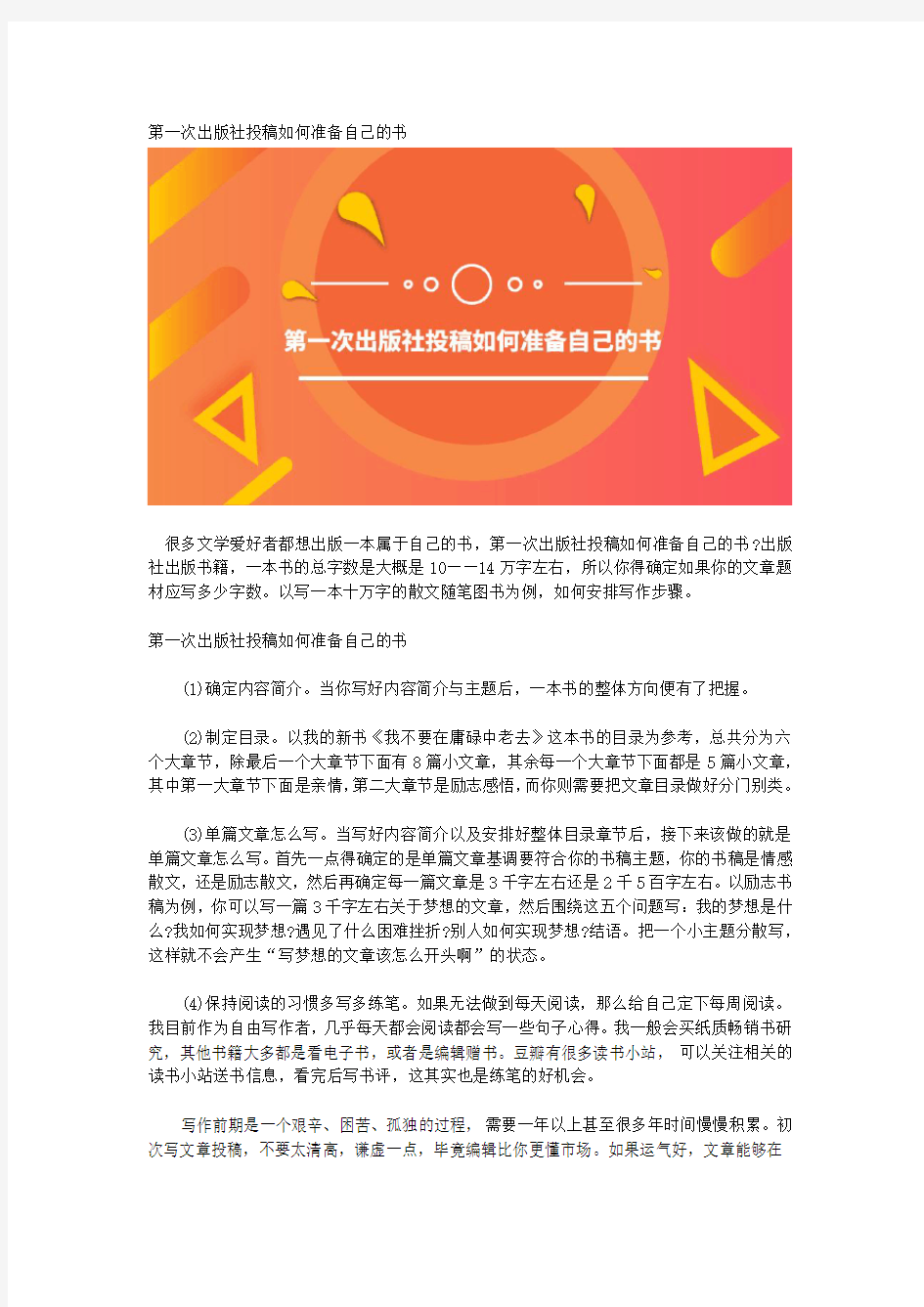 第一次出版社投稿如何准备自己的书