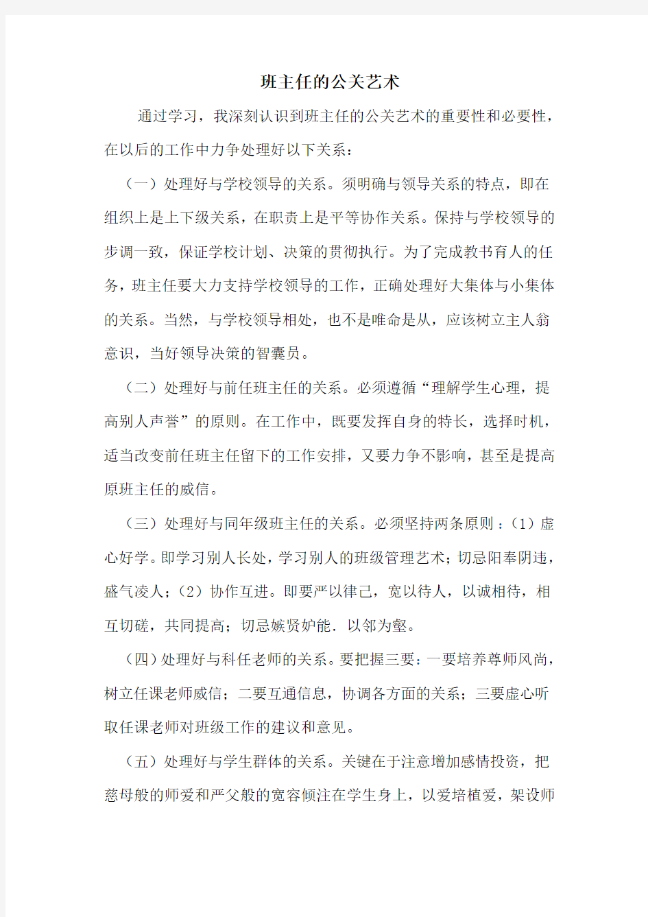 班主任的公关艺术