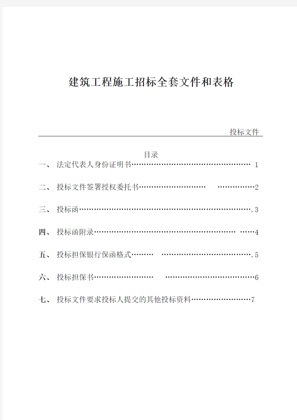 建筑工程施工招标全套文件