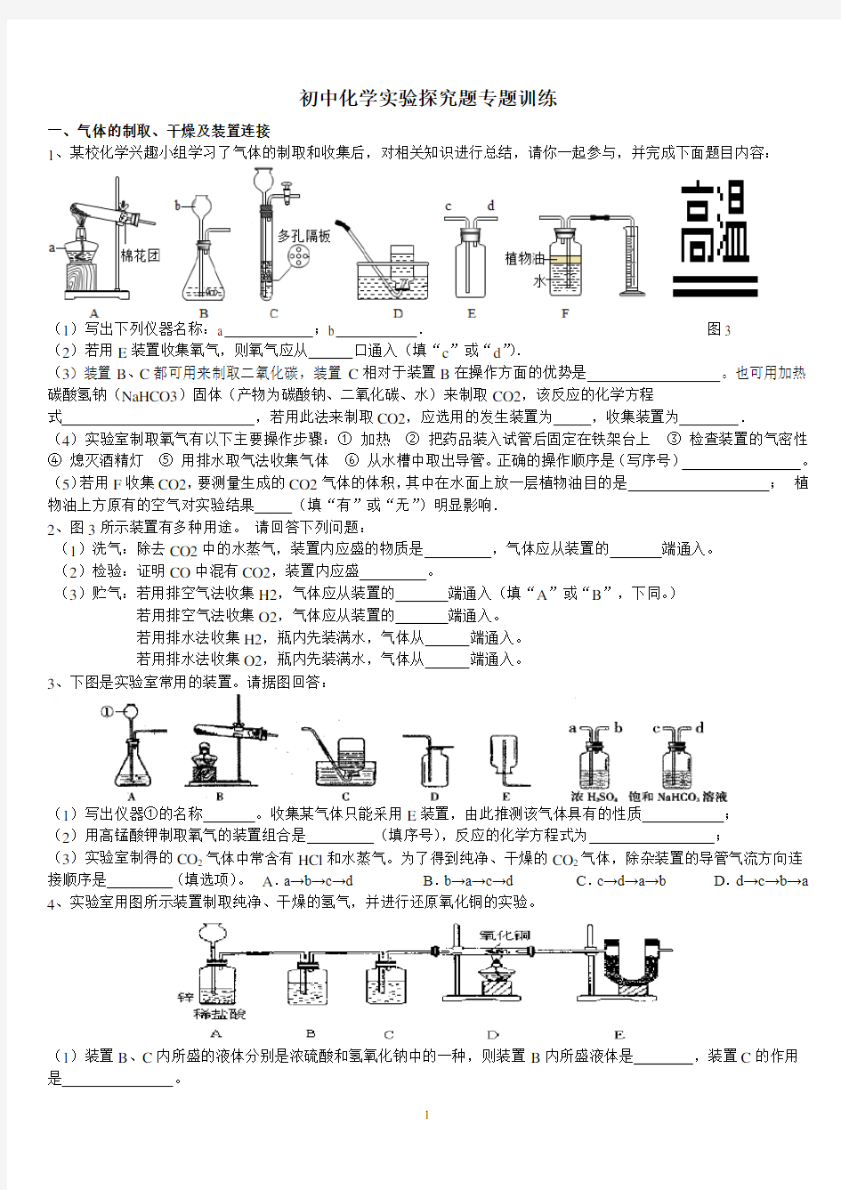 初中化学实验探究题专题训练(整理)