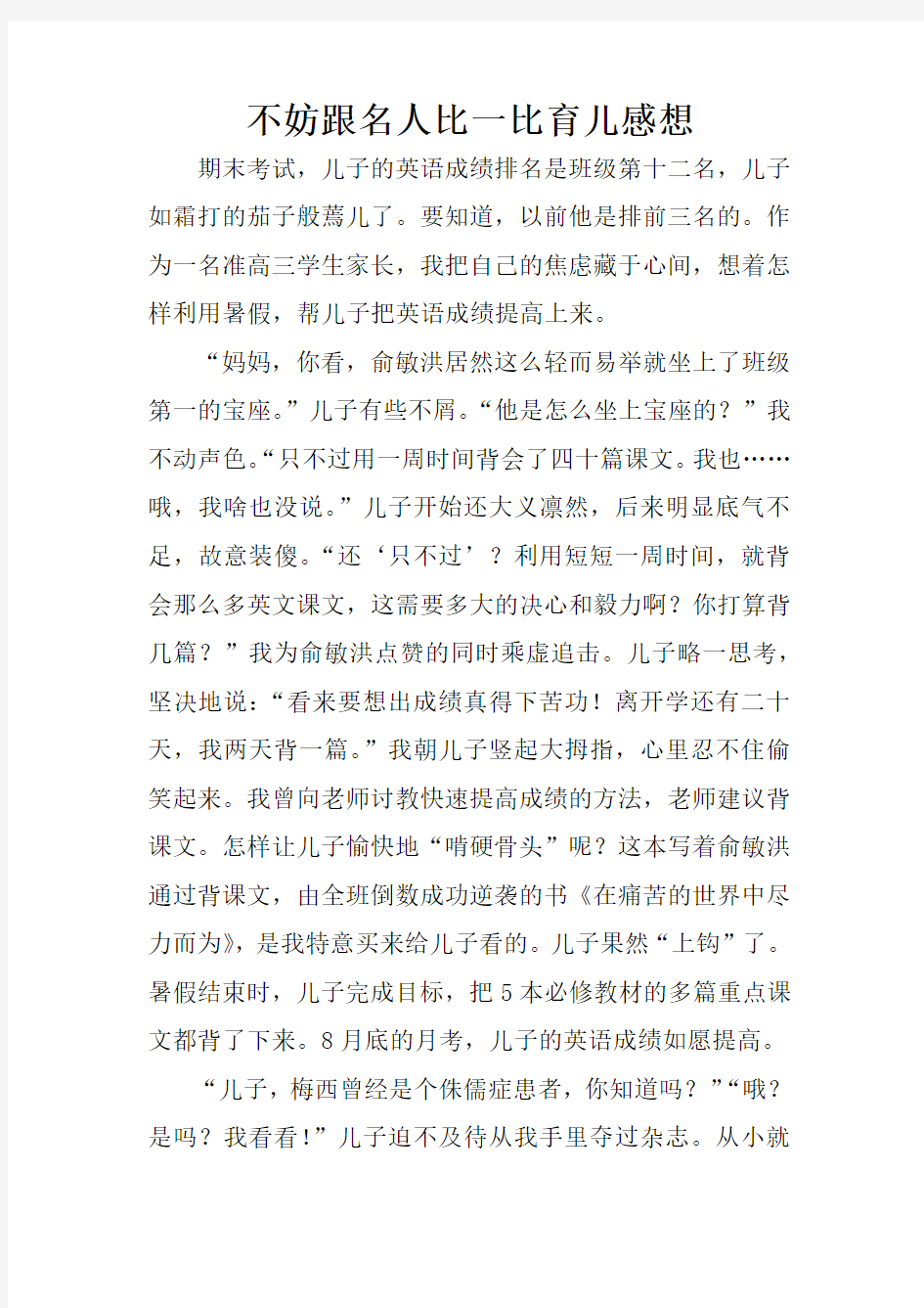 不妨跟名人比一比育儿感想