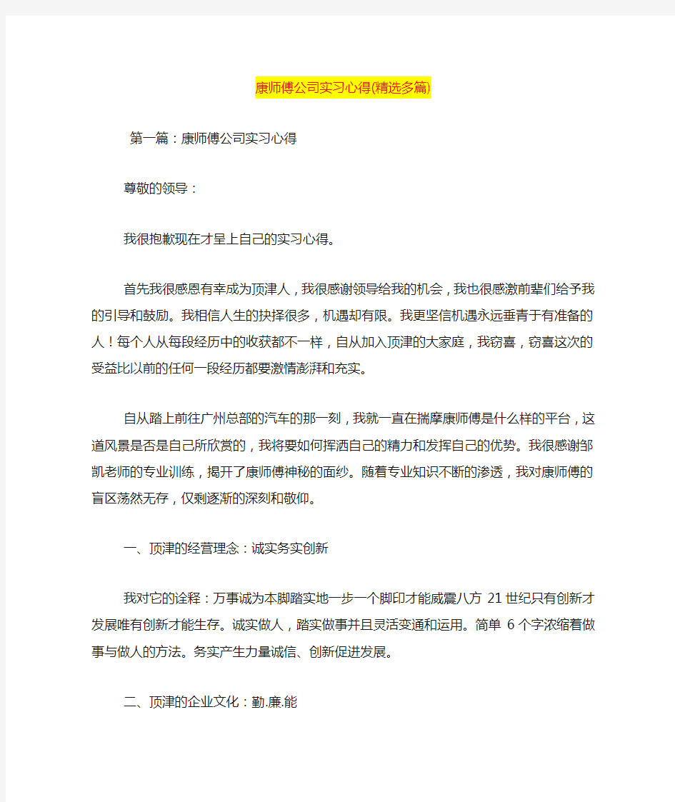 康师傅公司实习心得(精选多篇)