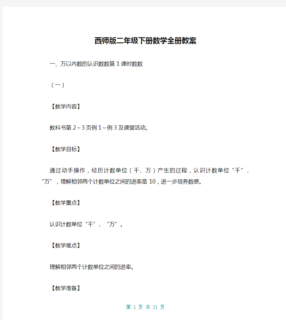 西师版二年级下册数学全册教案