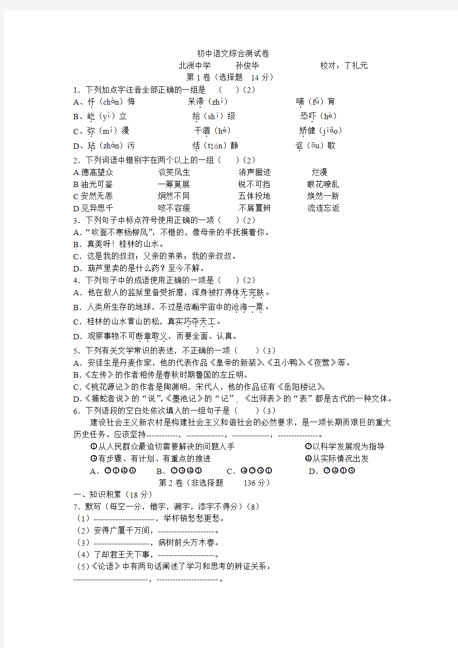 初中语文综合测试卷.
