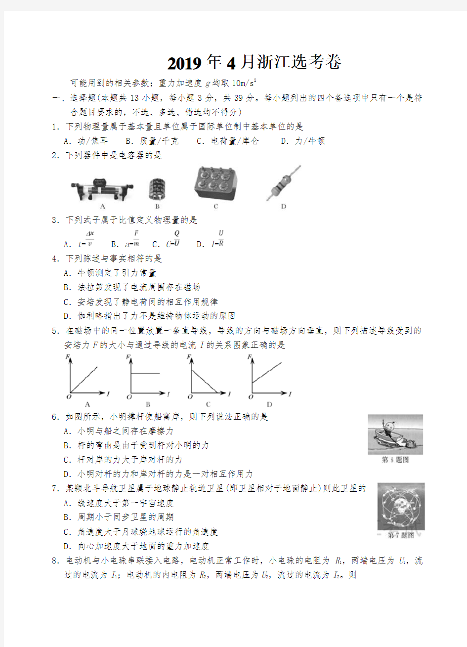 2019.4月浙江省高考物理真题(word版)