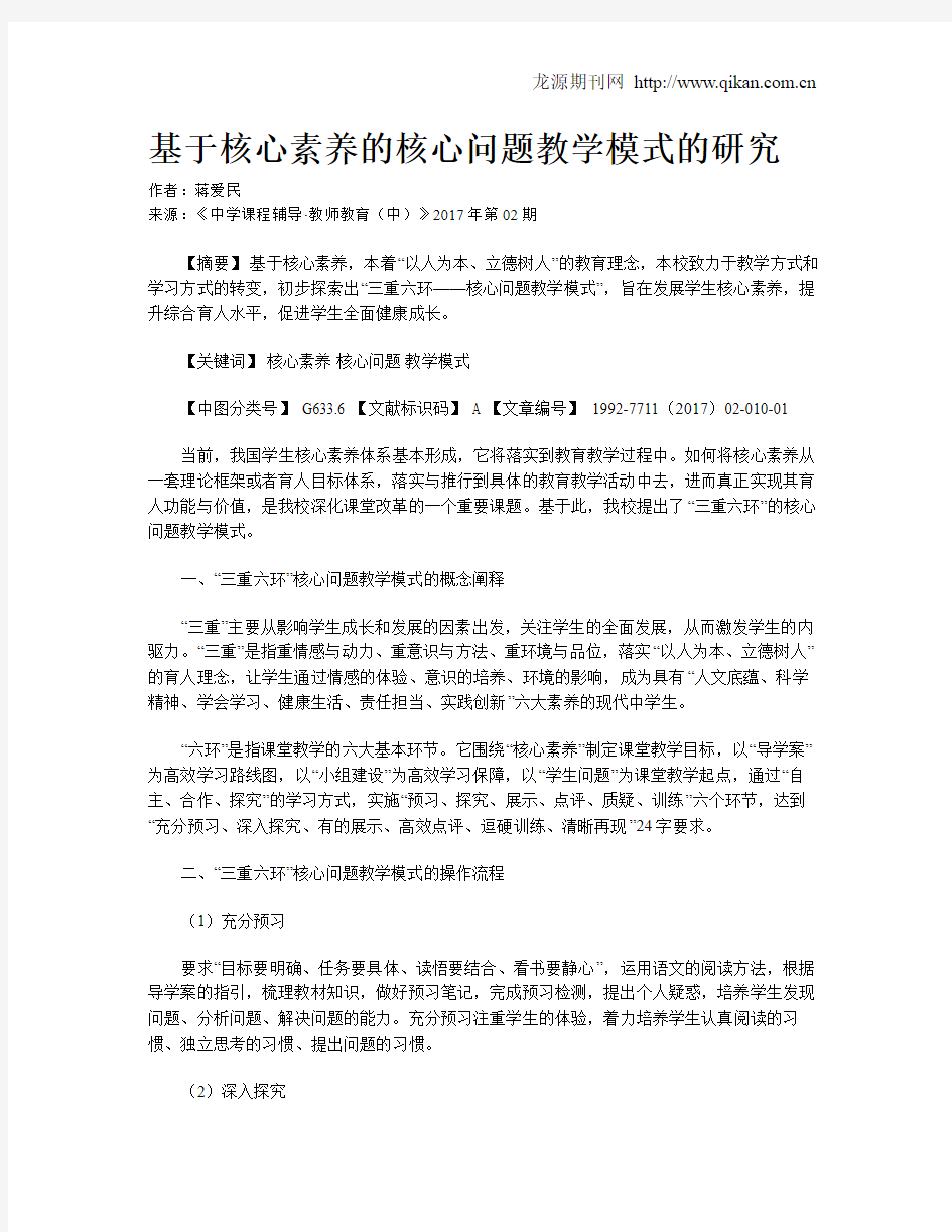 基于核心素养的核心问题教学模式的研究