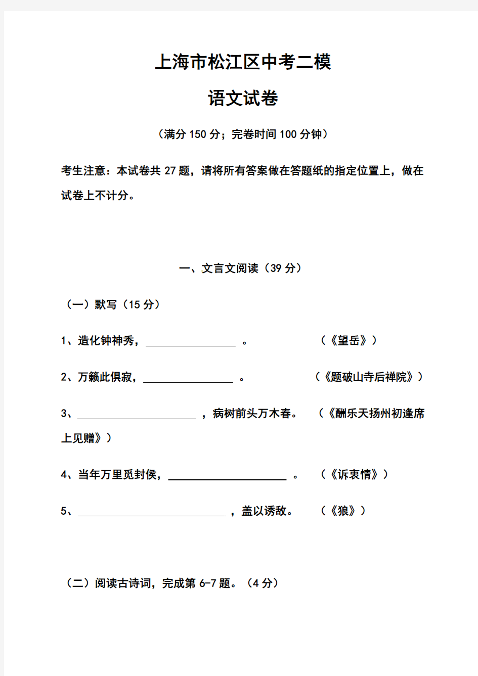 2018年上海市松江区中考二模语文试卷及答案