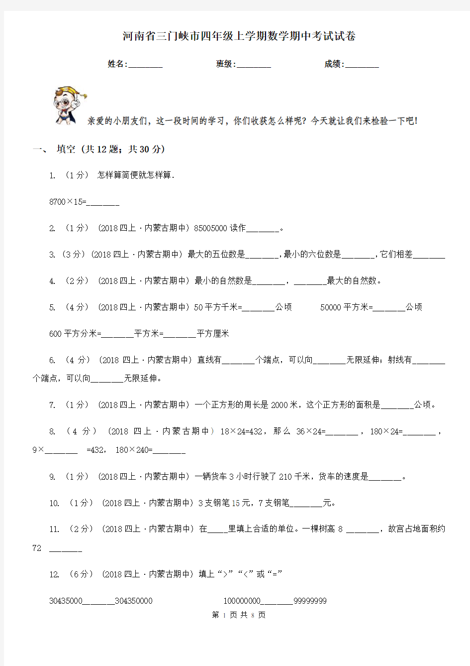 河南省三门峡市四年级上学期数学期中考试试卷