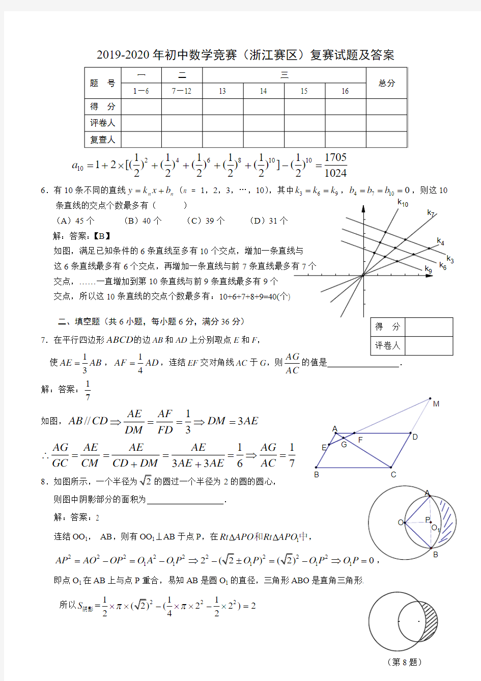 2019-2020年初中数学竞赛(浙江赛区)复赛试题及答案