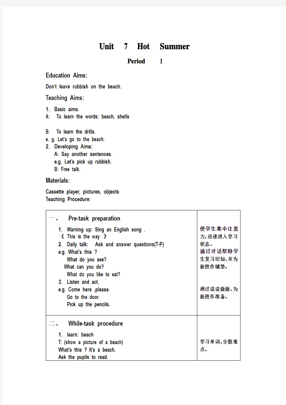 上海版牛津英语2B教案教学提纲