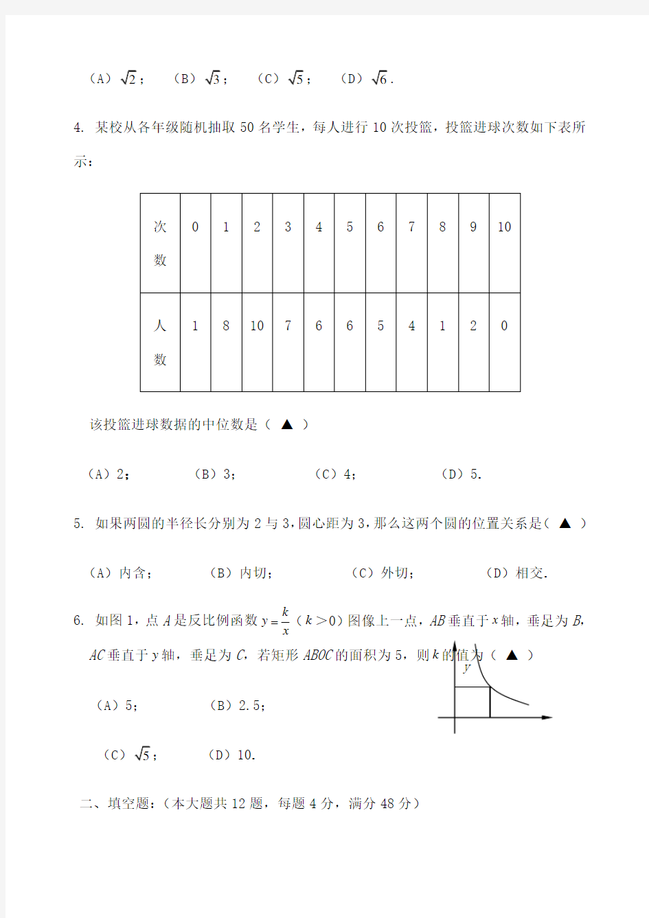上海黄浦区初三数学二模卷 带答案 