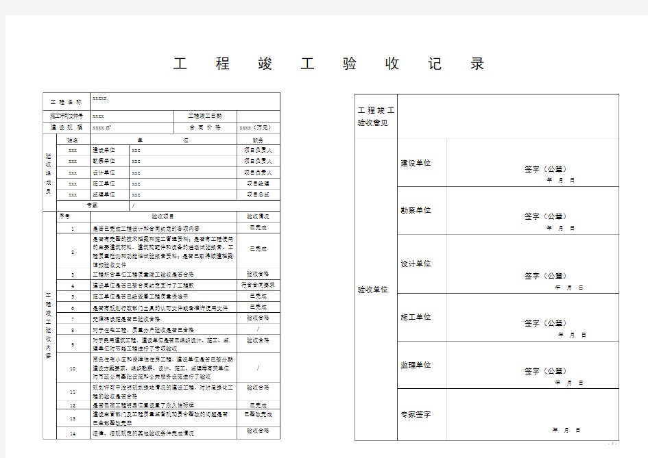 工程竣工验收记录(A3纸打印)